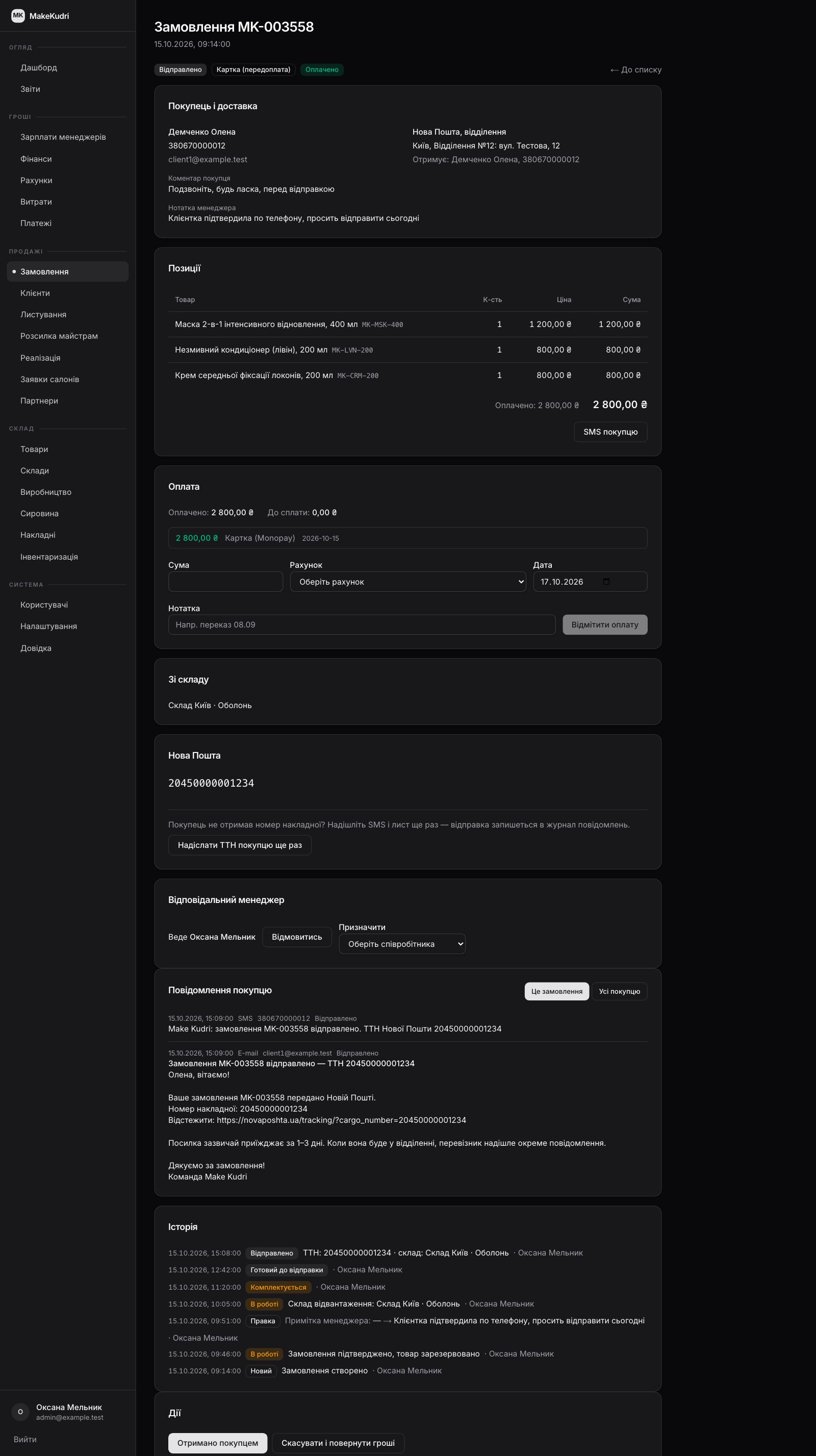 A full order card: buyer and delivery, items, the Monopay payment, the warehouse it ships from, the TTN, messages to the buyer and the history of who did what